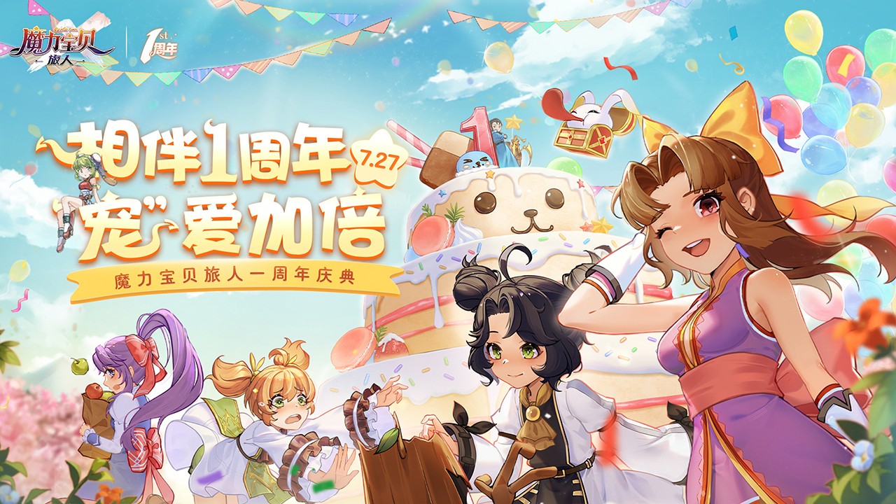 魔力宝贝旅人手游经典IP(魔力宝贝旅人手游官网) 魔力宝贝旅人手游经典IP(魔力宝贝旅人手游官网)