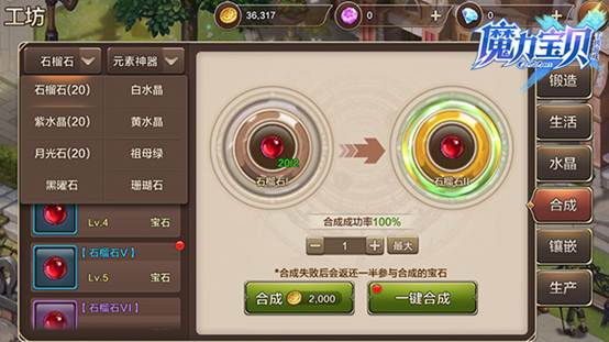 魔力宝贝水晶系统解析水晶淬炼攻略