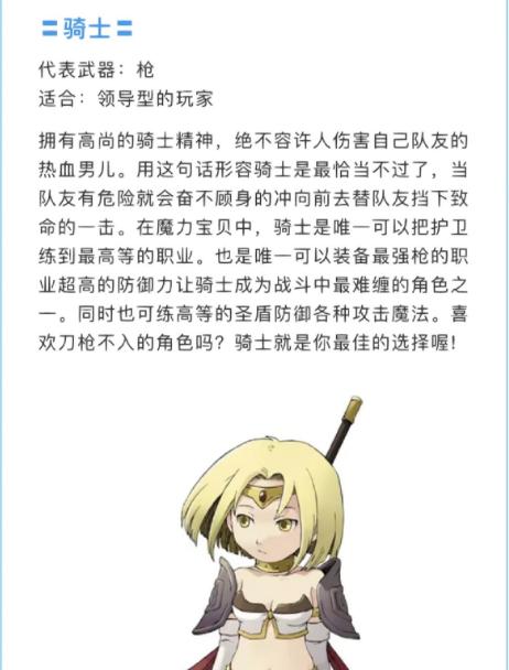 魔力宝贝职业推荐平民玩家有哪些