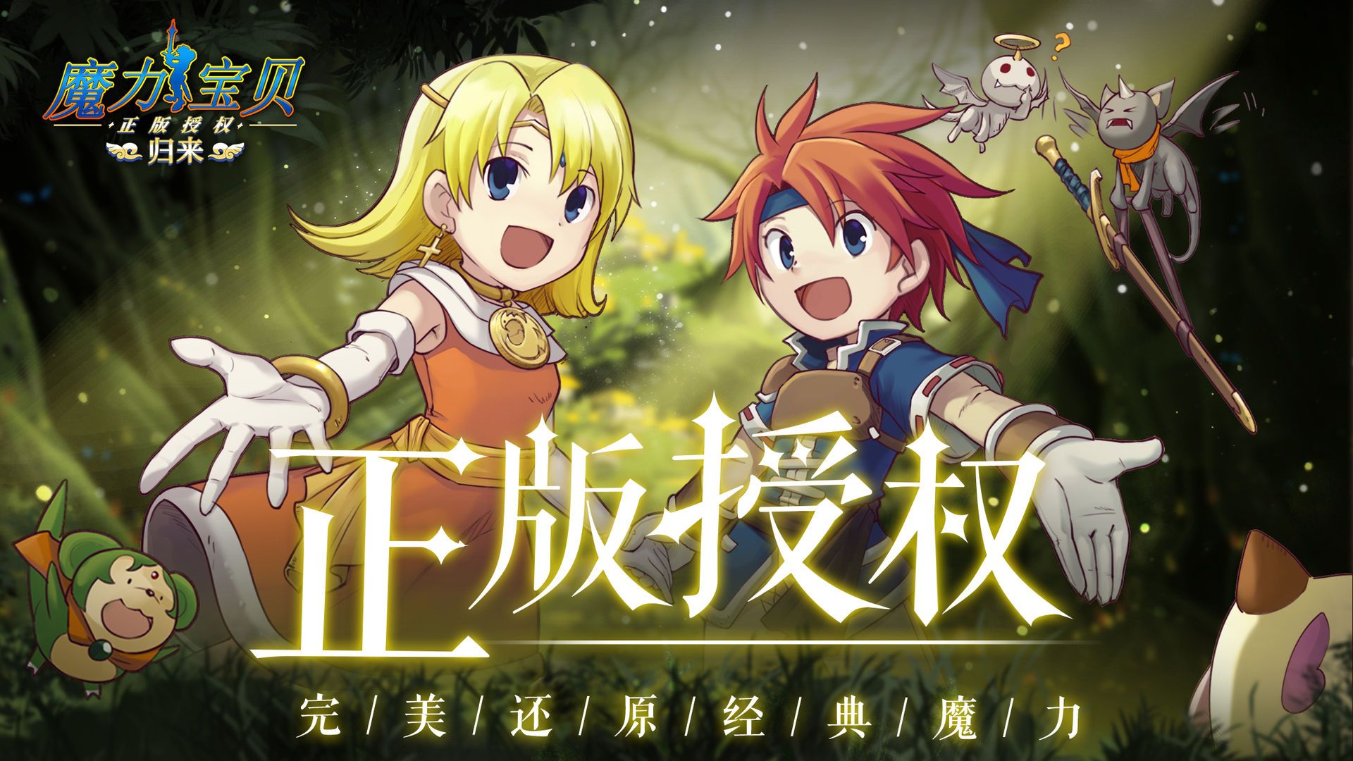 魔力宝贝怀旧版手游2022(魔力宝贝怀旧版手游2022最新版本) 魔力宝贝怀旧版手游2022(魔力宝贝怀旧版手游2022最新版本)