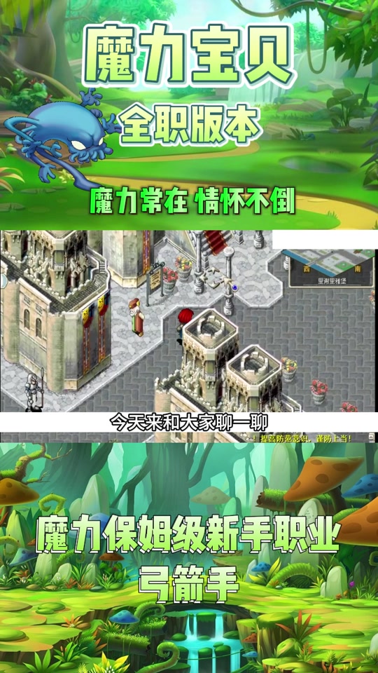 魔力宝贝弓箭手职业怎么样哪个职业好