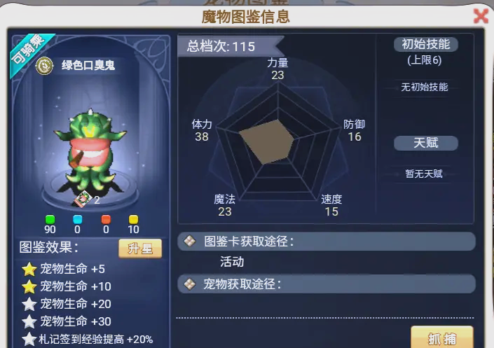 魔力宝贝格斗带什么宠(魔力宝贝格斗带什么宠物最好)