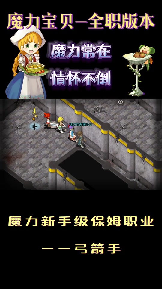 魔力宝贝弓箭手职业加点(魔力宝贝弓箭手配什么魔宠)