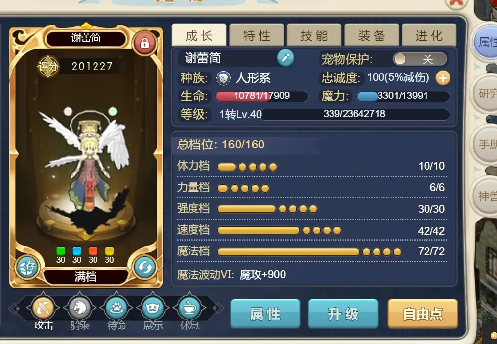 魔力宝贝第六卷洗礼的试炼关卡资料攻略 魔力宝贝第六卷洗礼的试炼关卡资料攻略