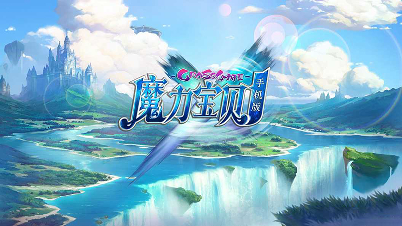 《魔力宝贝》新职业COSER征集令活动 《魔力宝贝》新职业COSER征集令活动