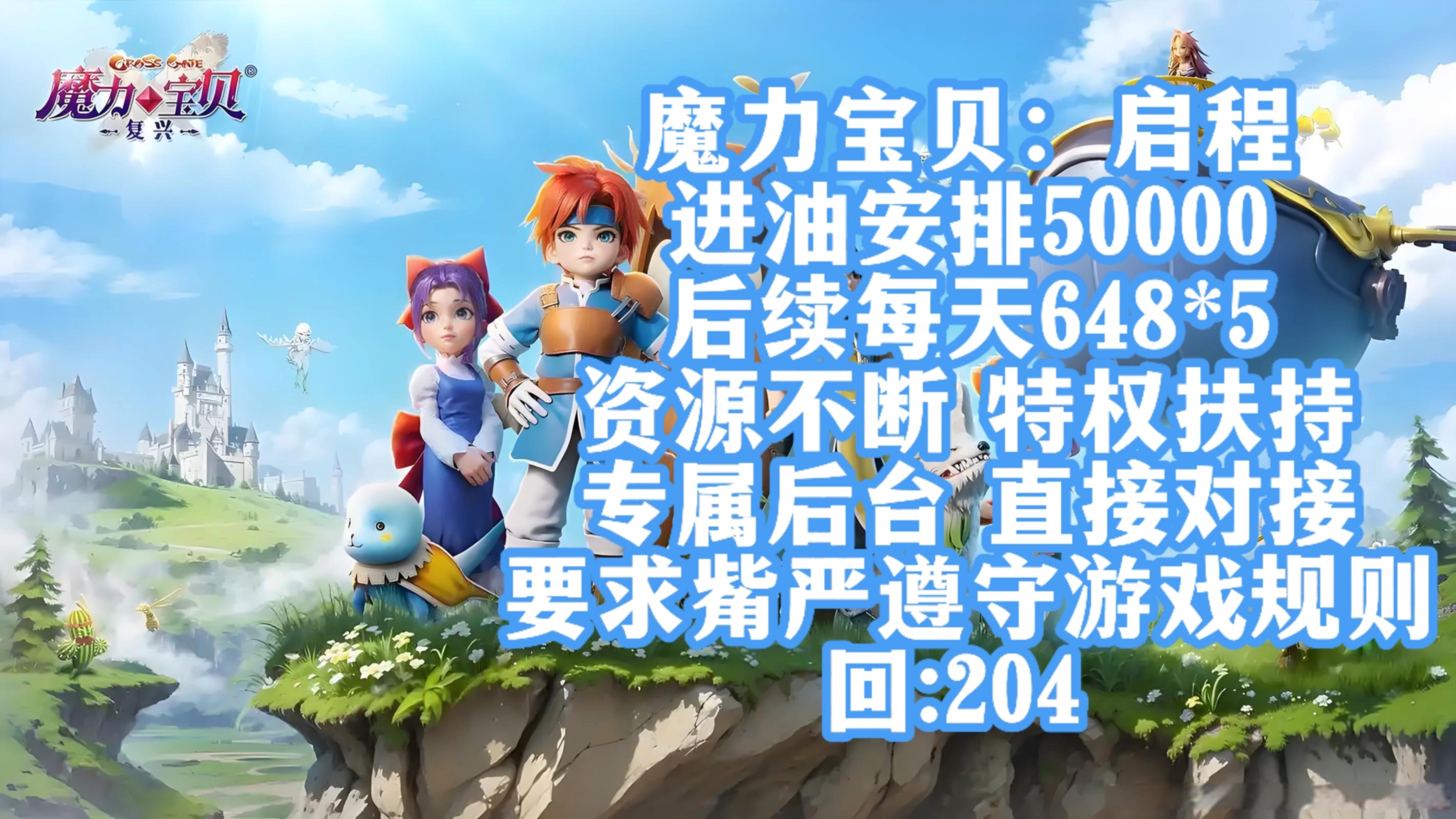 《魔力宝贝》情人节活动圆梦计划许愿得奖励