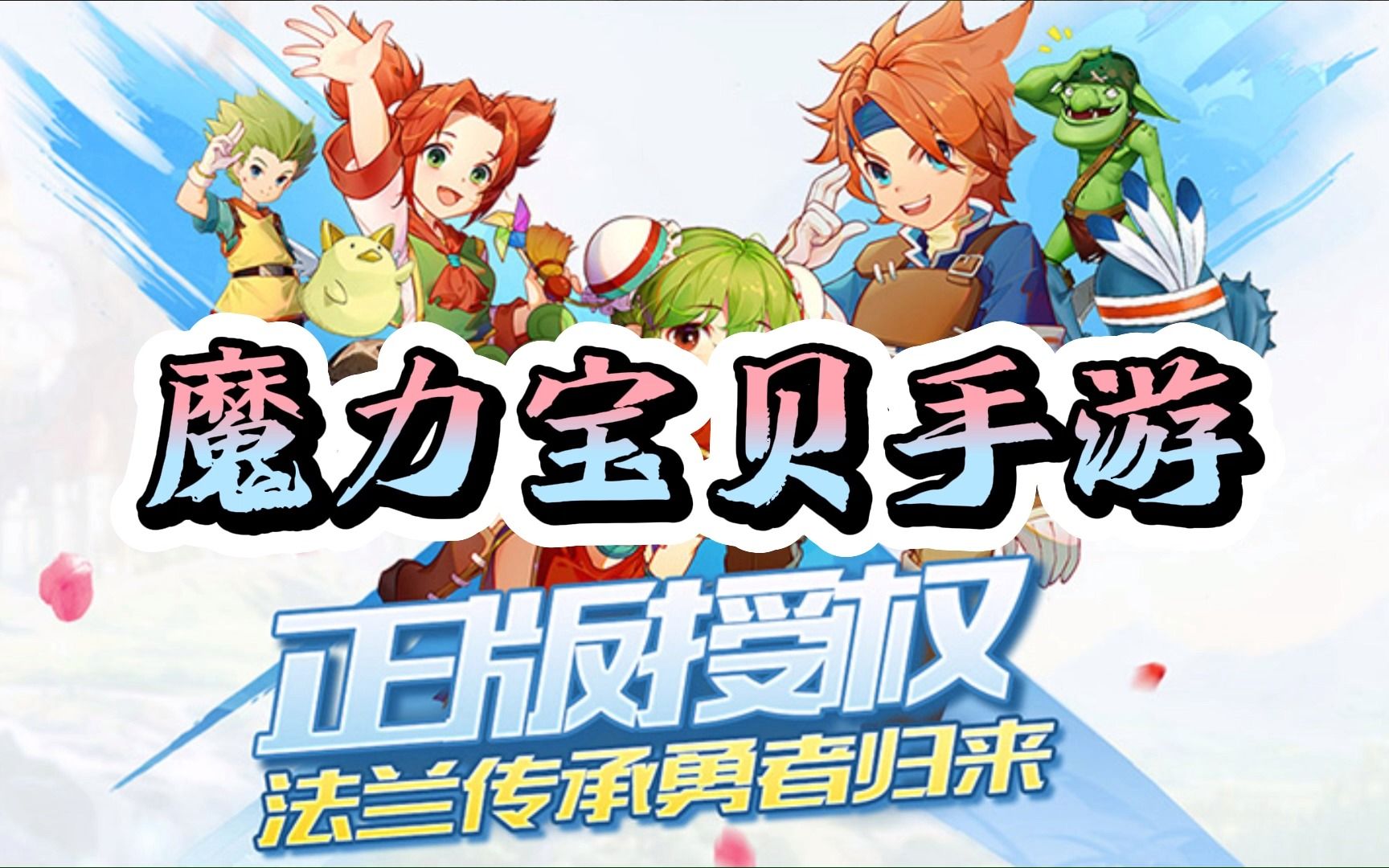 魔力宝贝什么职业转职圣巫师?(魔力宝贝转职后还要做升职任务吗) 魔力宝贝什么职业转职圣巫师?(魔力宝贝转职后还要做升职任务吗)