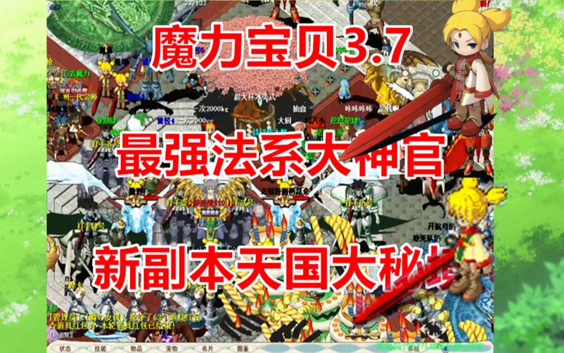 魔力宝贝副本攻略与通关技巧(魔力宝贝副本攻略与通关技巧攻略) 魔力宝贝副本攻略与通关技巧(魔力宝贝副本攻略与通关技巧攻略)