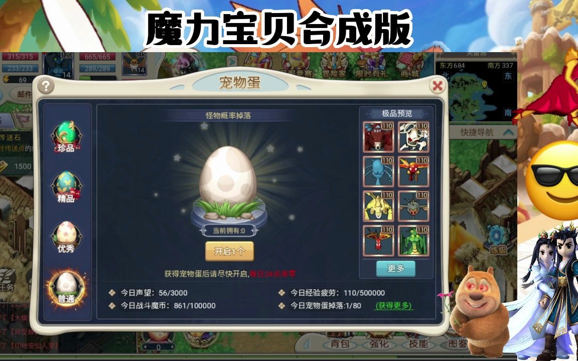 魔力宝贝觉醒合成版攻略(魔力宝贝觉醒合成版攻略大全)