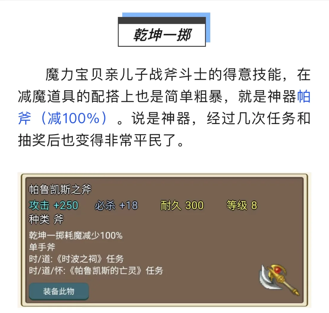 魔力宝贝手游攻略装备合成(魔力宝贝手游攻略装备合成大全) 魔力宝贝手游攻略装备合成(魔力宝贝手游攻略装备合成大全)