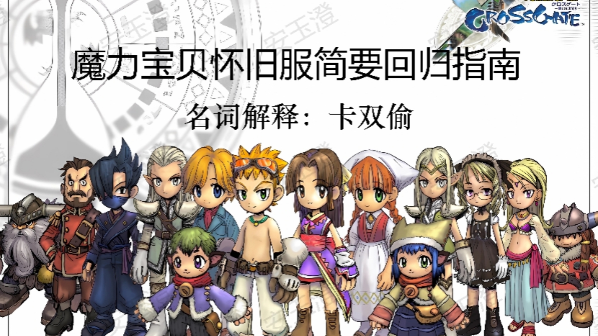 魔力宝贝怀旧还能玩吗(魔力宝贝怀旧还能玩吗知乎) 魔力宝贝怀旧还能玩吗(魔力宝贝怀旧还能玩吗知乎)