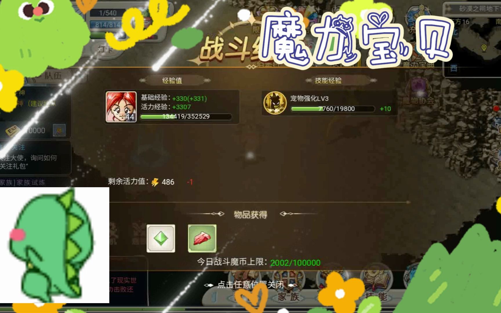 《魔力宝贝》玩家分享90版本赚钱经验