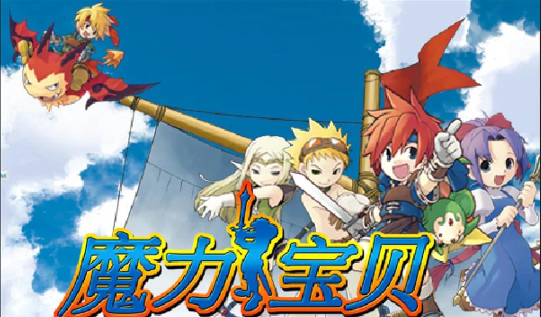魔力宝贝手游评测最新(魔力宝贝手游2020年最新攻略) 魔力宝贝手游评测最新(魔力宝贝手游2020年最新攻略)