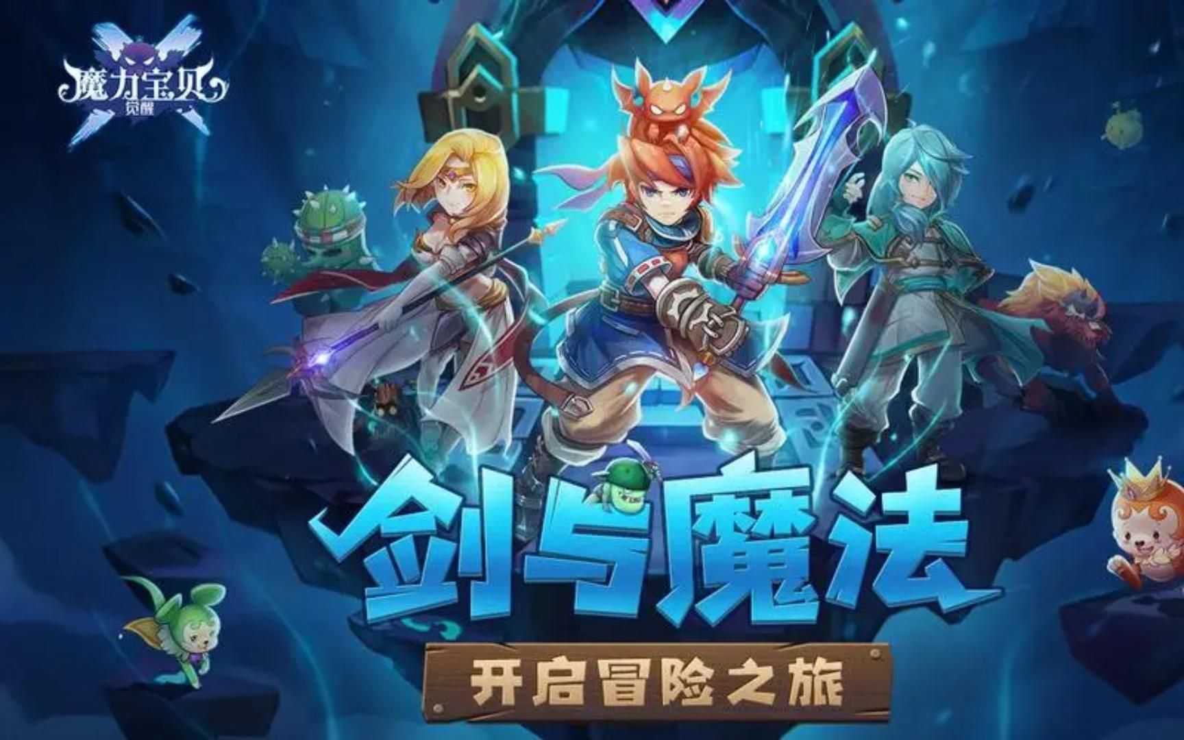魔力宝贝手机游戏不氪金怎么玩(魔力宝贝手机游戏不氪金怎么玩的) 魔力宝贝手机游戏不氪金怎么玩(魔力宝贝手机游戏不氪金怎么玩的)
