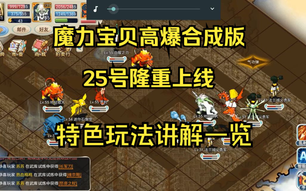 魔力宝贝高爆版攻略图(魔力宝贝高爆版攻略图鉴) 魔力宝贝高爆版攻略图(魔力宝贝高爆版攻略图鉴)