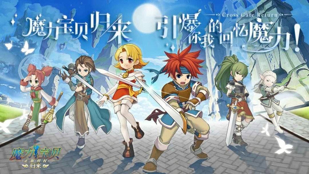 魔力宝贝旅人官网授权登录(魔力宝贝ip新作 魔力宝贝旅人) 魔力宝贝旅人官网授权登录(魔力宝贝ip新作 魔力宝贝旅人)