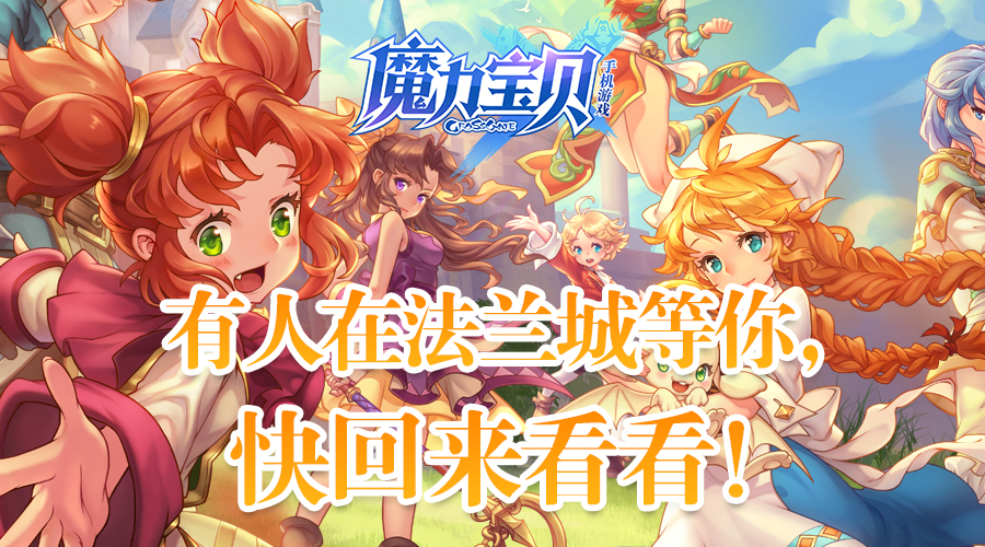 魔力宝贝手游打不开(魔力宝贝手游停运公告)