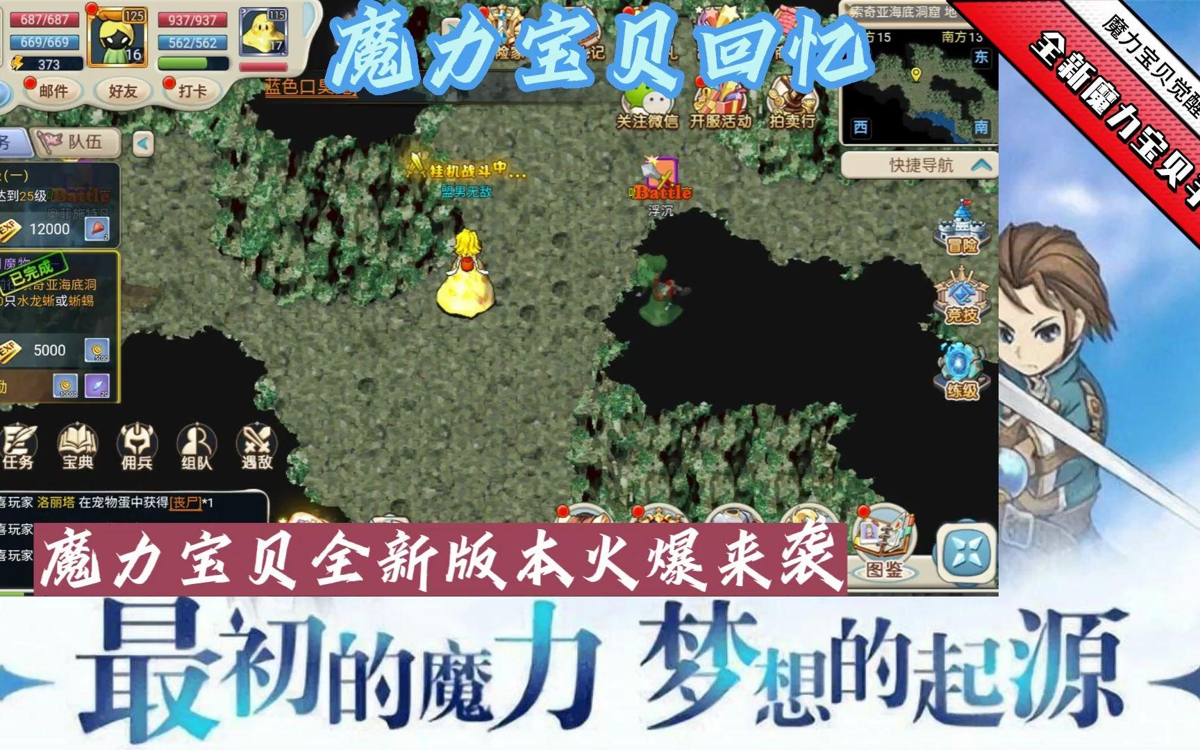 魔力宝贝的游戏日常与活动规划