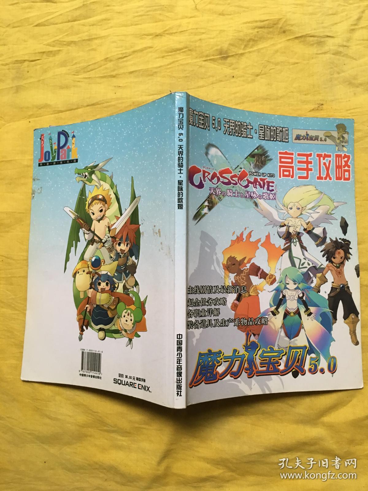 魔力宝贝79级以后提升战斗力攻略解析