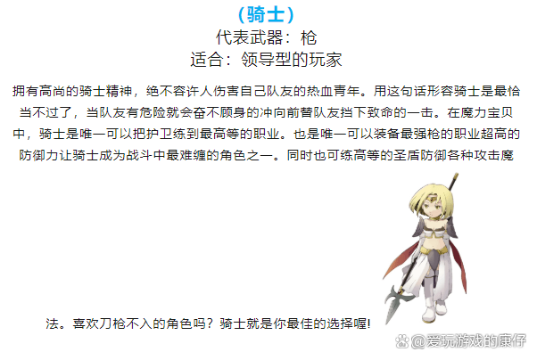 魔力宝贝什么职业最强大(魔力宝贝可玩性最高的职业)