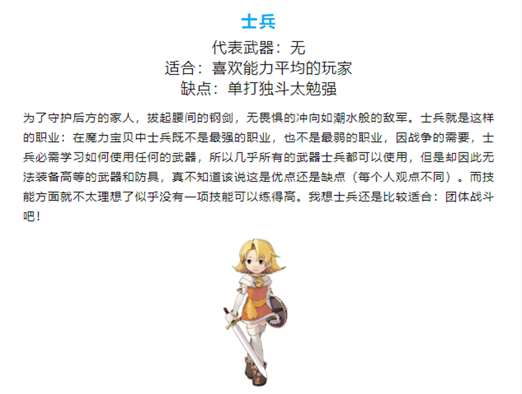 魔力宝贝人物的装备推荐(魔力宝贝人物的装备推荐怎么获得)
