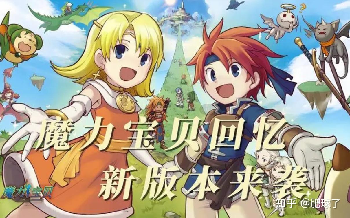 魔力宝贝怀旧剧情完整版(魔力宝贝cg) 魔力宝贝怀旧剧情完整版(魔力宝贝cg)