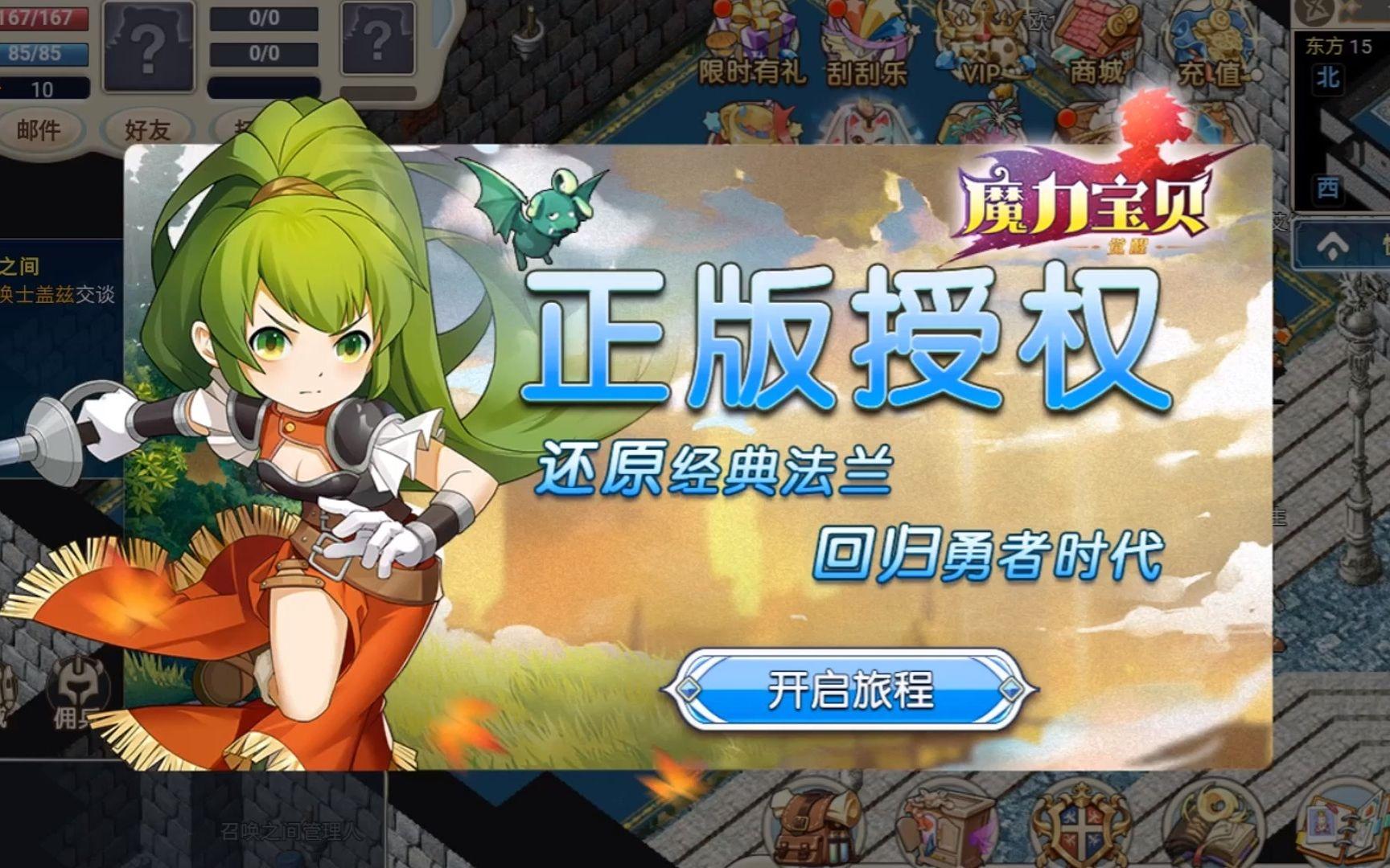 魔力宝贝旅人官网正版授权登录不了(魔力宝贝旅人什么时候公测)