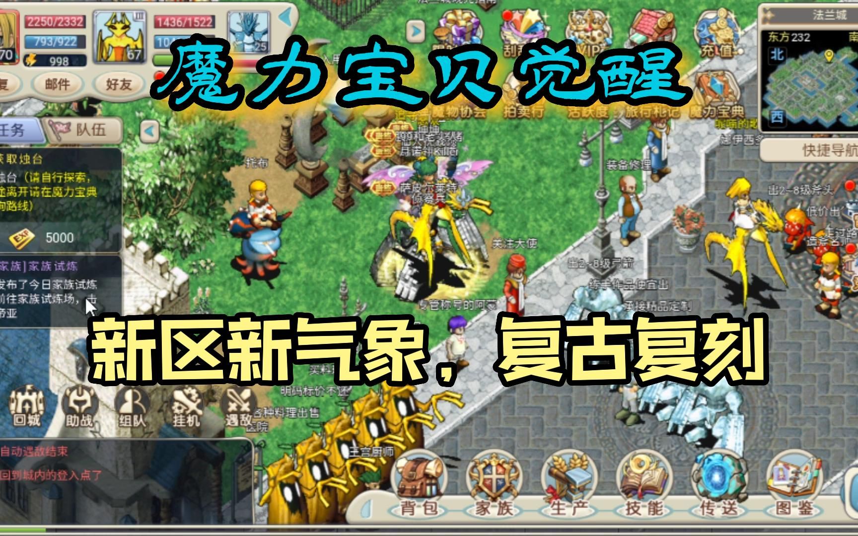 魔力宝贝怀旧版手游(魔力宝贝手游怀旧官方网站)
