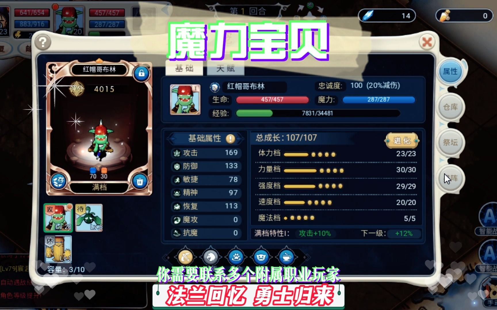 魔力宝贝贪婪哥布林击杀攻略详解(魔力宝贝手游高级哥布林水晶怎么用)