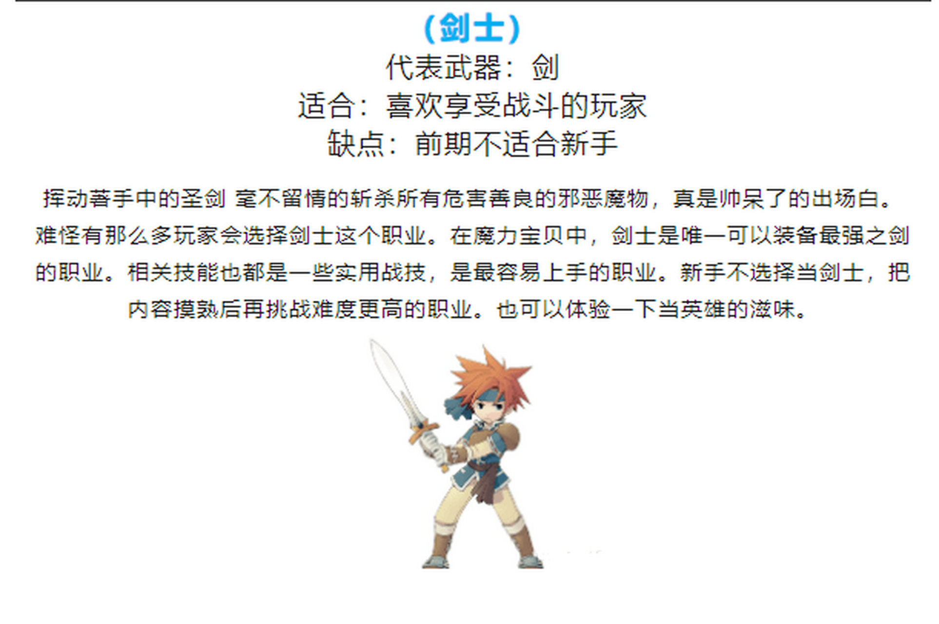 《魔力宝贝》新手资料-职业搭配 《魔力宝贝》新手资料-职业搭配