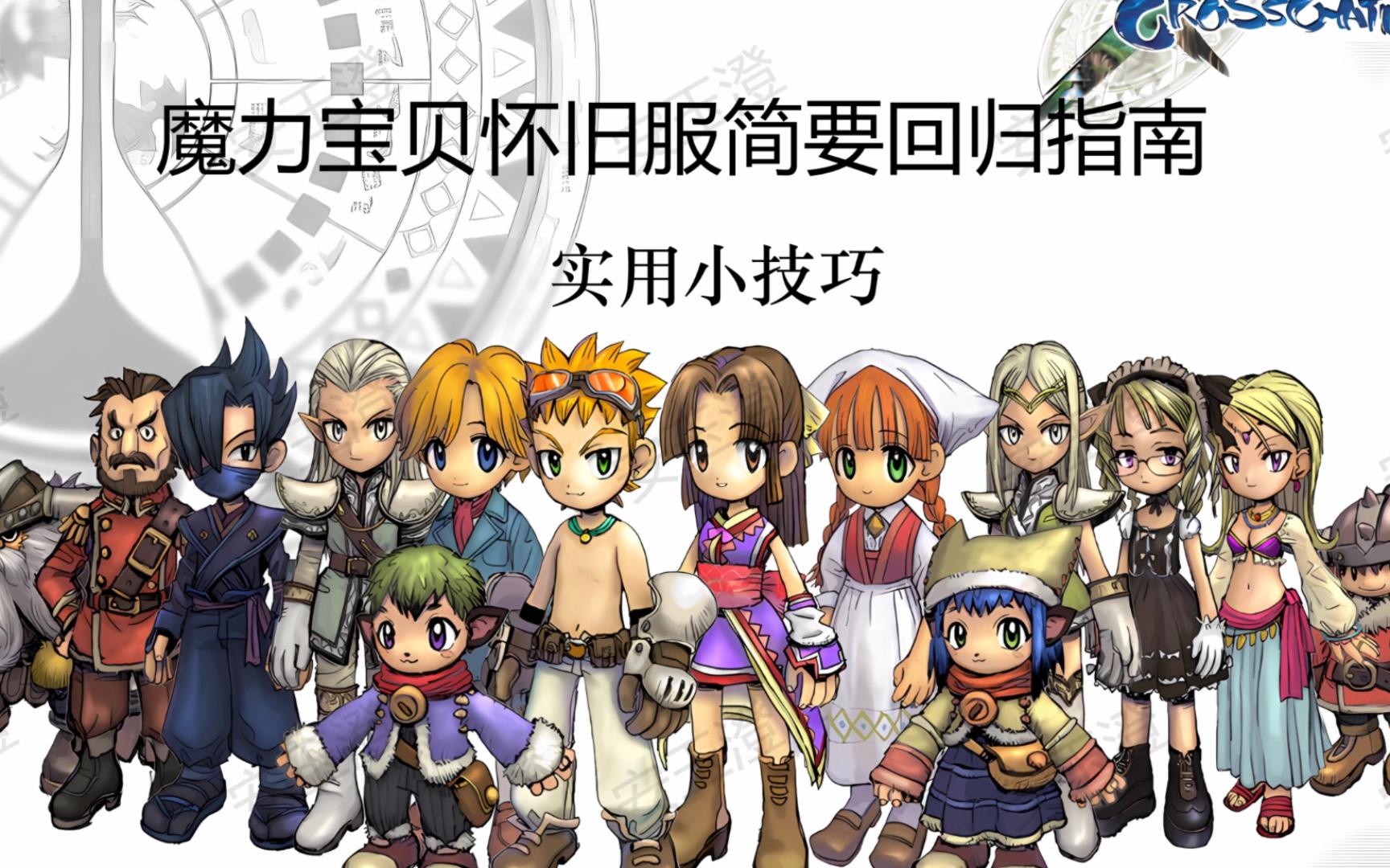魔力宝贝怀旧怎么挣钱(魔力宝贝怀旧怎么赚人民币) 魔力宝贝怀旧怎么挣钱(魔力宝贝怀旧怎么赚人民币)