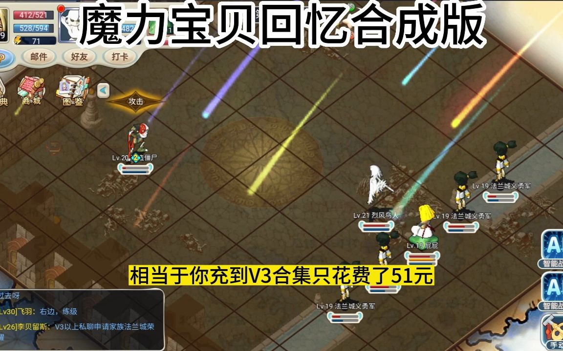 魔力宝贝回忆合成版攻略(魔力宝贝回忆合成版攻略图文) 魔力宝贝回忆合成版攻略(魔力宝贝回忆合成版攻略图文)