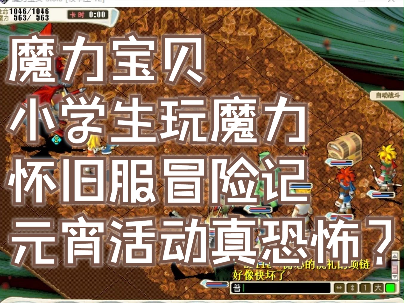 魔力宝贝怀旧服必做任务吗(魔力宝贝怀旧做什么任务赚钱)