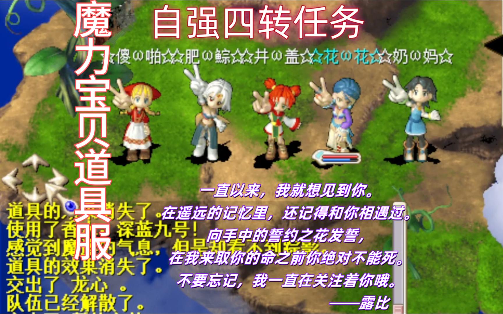魔力宝贝二转三转都在哪(魔力宝贝二转任务能提前做吗)