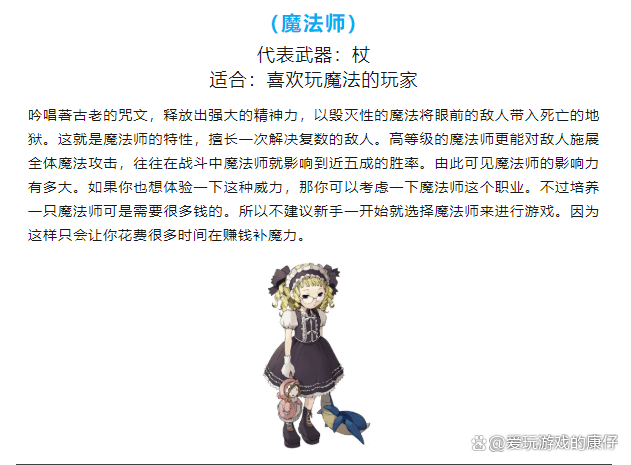 《魔力宝贝》新职业说明爆料等级相关