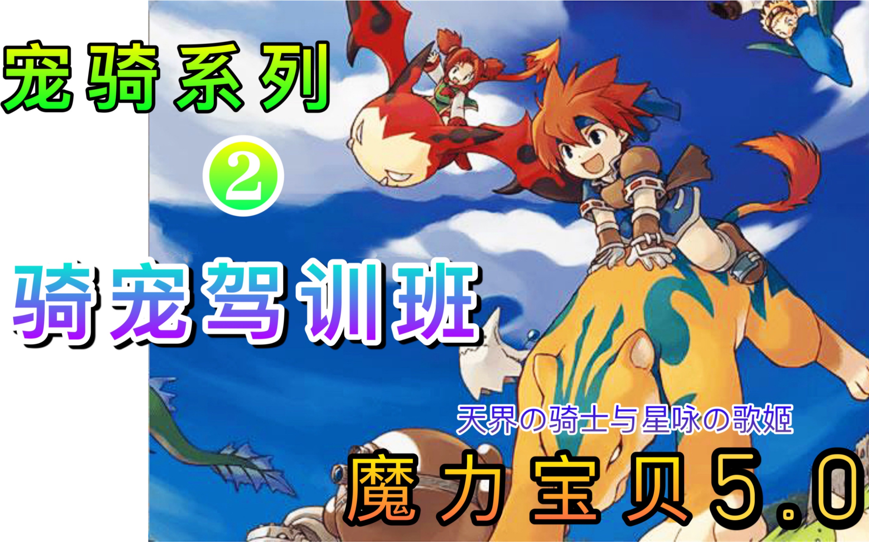 魔力宝贝格斗士学什么技能最好(魔力宝贝格斗士学什么技能最好用)