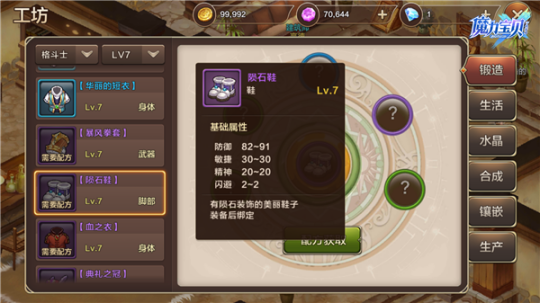 《魔力宝贝》二级后缀装备所需绿材料一览