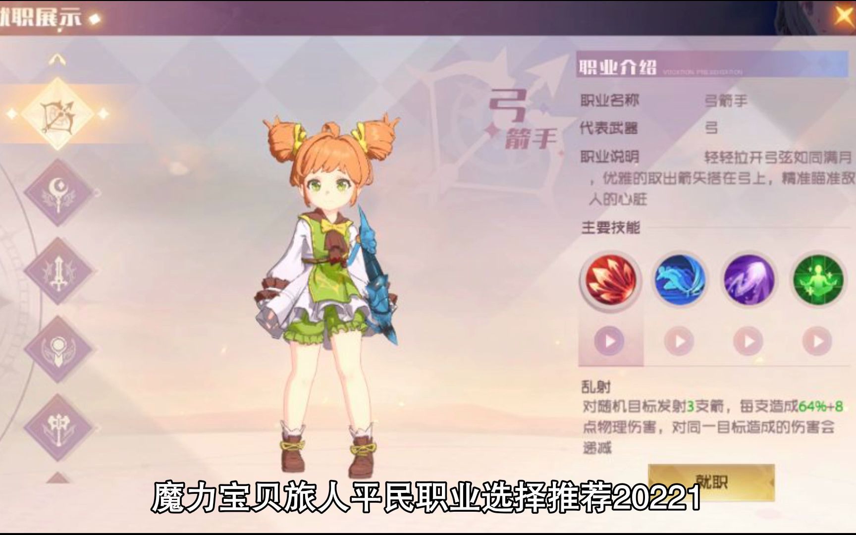 魔力宝贝2哪个职业适合平民(魔力宝贝2哪个职业适合平民玩)