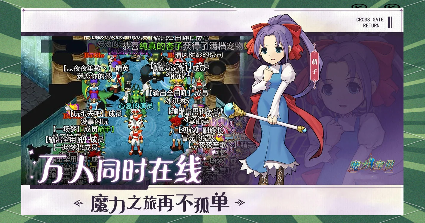 魔力宝贝版本更新战斗加速玩法攻略