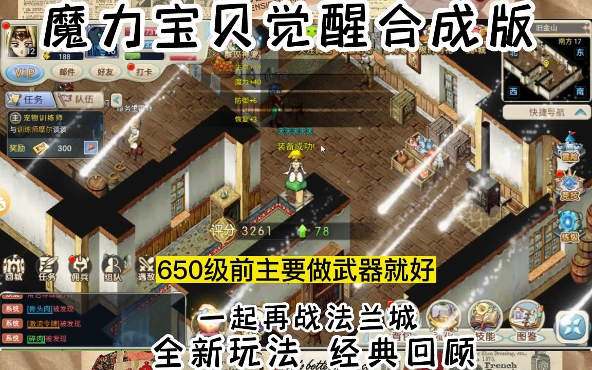 魔力宝贝觉醒怎么快速升级(魔力宝贝觉醒怎么快速升级到10级)