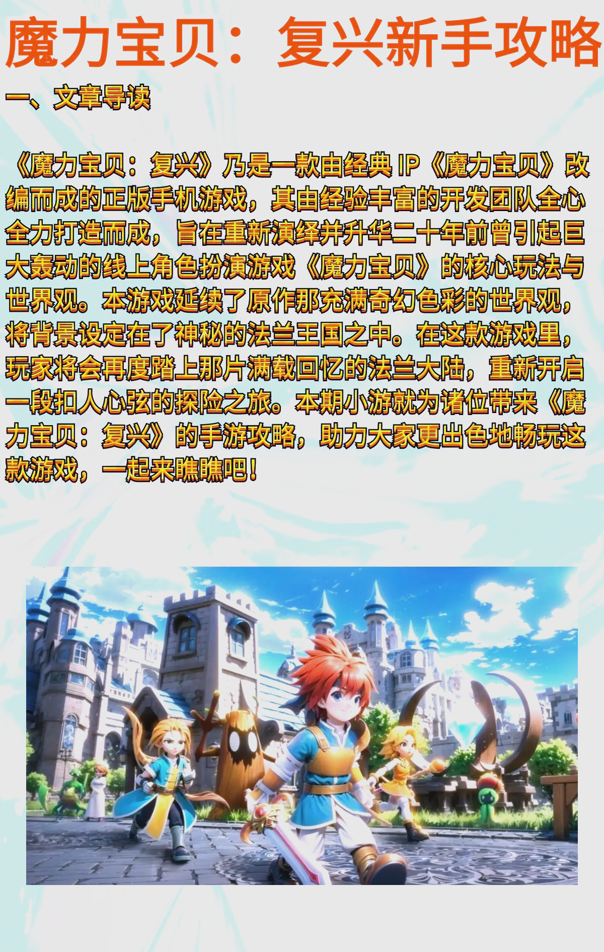 魔力宝贝的角色创建与背景故事(魔力宝贝的角色创建与背景故事介绍)