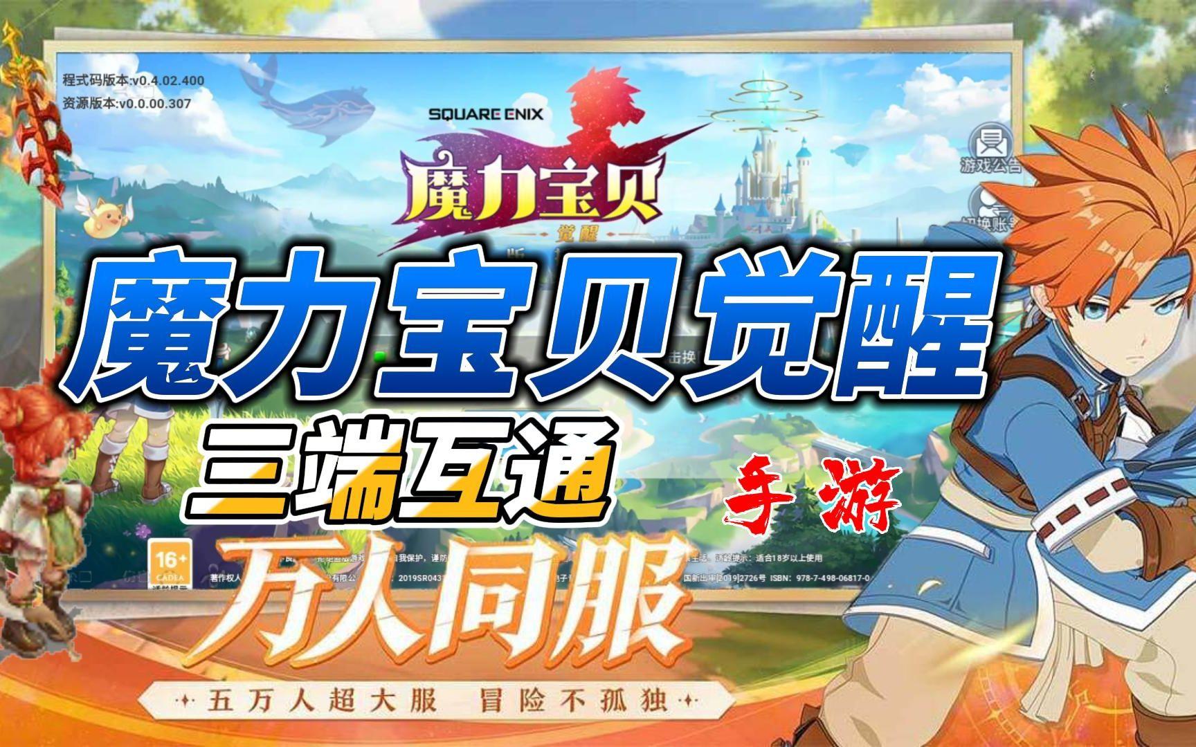 魔力宝贝手游版等级多少呢(魔力宝贝手游怎么玩到100级)
