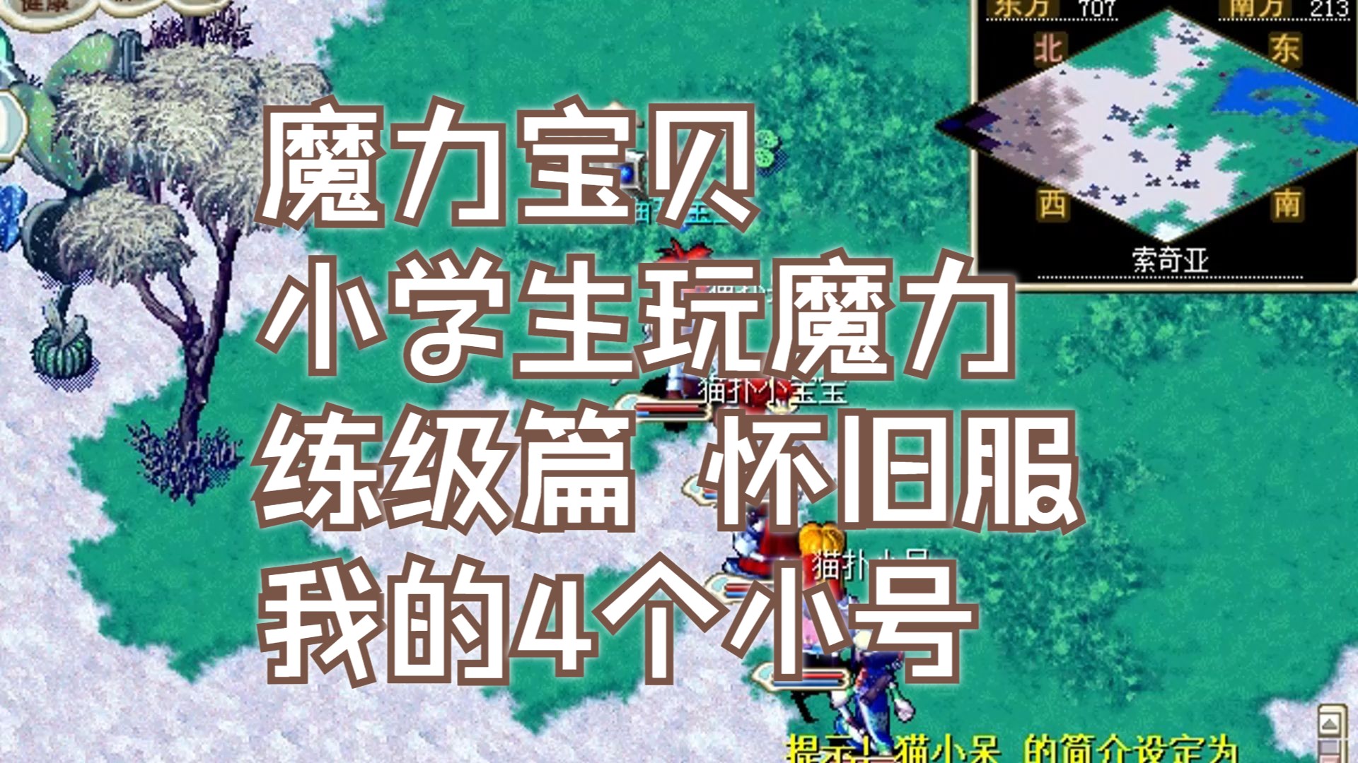 魔力宝贝怀旧服资料站(魔力宝贝怀旧服2021)