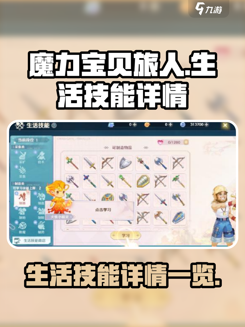 魔力宝贝技能的获取与提升(魔力宝贝技能的获取与提升攻略)
