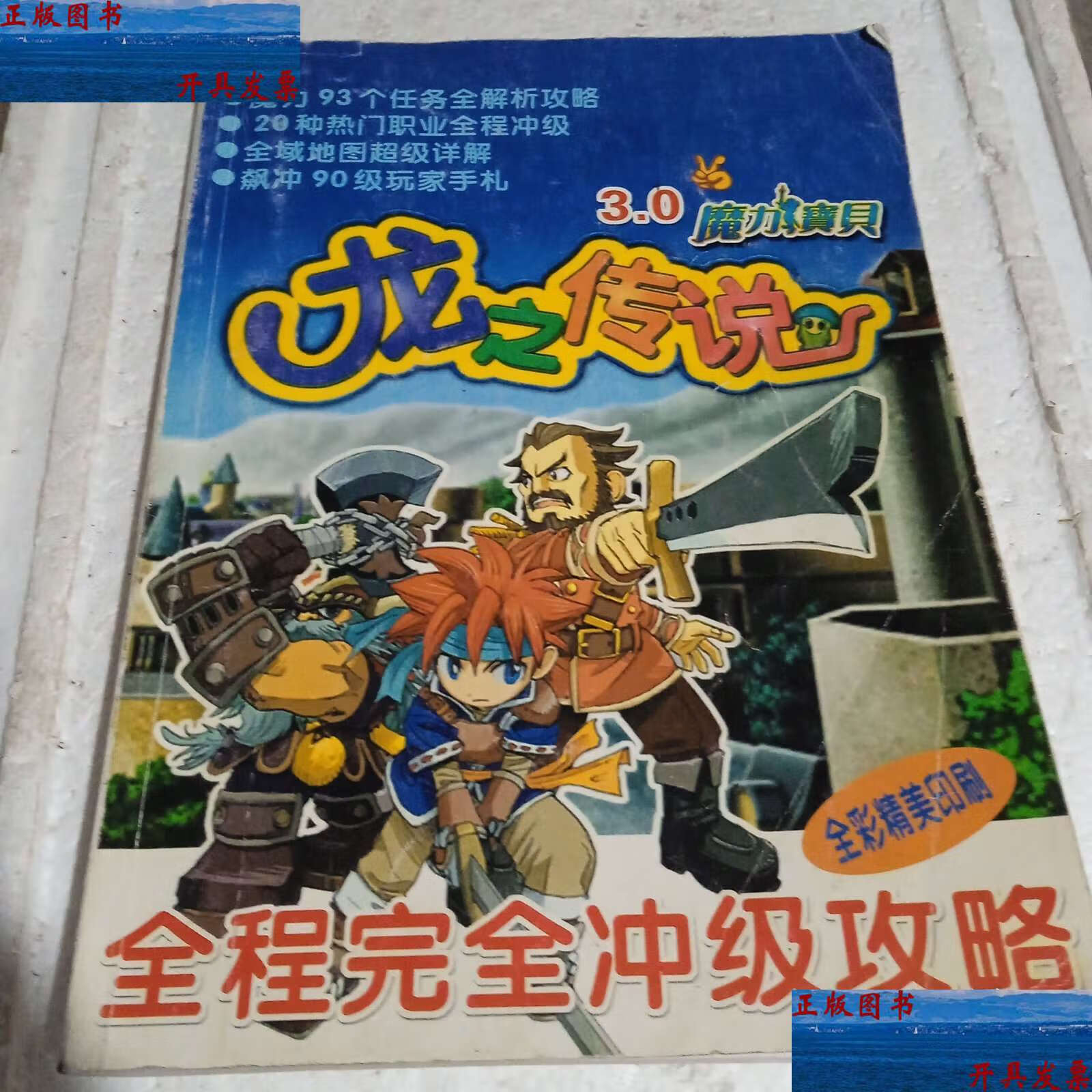 魔力宝贝全攻略(魔力宝贝115c攻略)