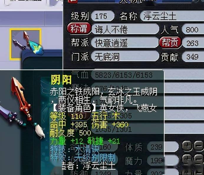 1.03H魔力宝贝最高级别的装备是什么