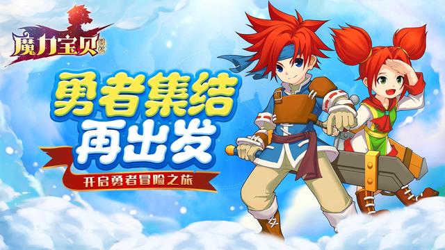 魔力宝贝怀旧什么时候开的(魔力宝贝怀旧什么时候开的120级)