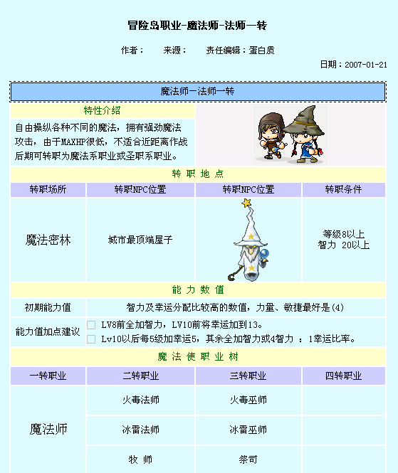 魔力宝贝里。的转职任务去那里打(魔力宝贝转职以后需要重新做的任务)