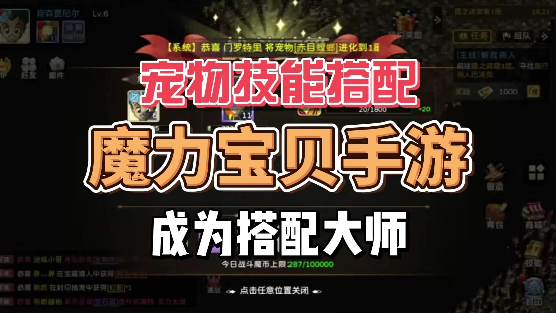 魔力宝贝技能的提升攻略(魔力宝贝技能的提升攻略图)
