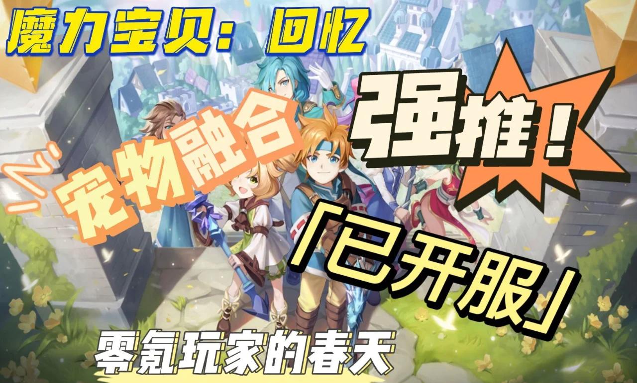 魔力宝贝佣兵升级攻略佣兵进化攻略(魔力宝贝雇佣npc)